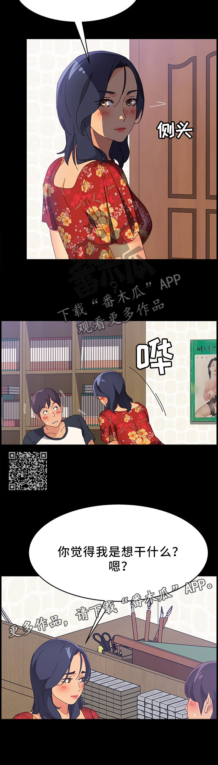 大师学徒漫画,第68章：了解女人1图