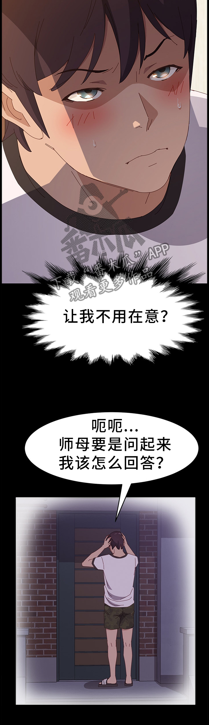 大师的徒弟漫画,第76章：过分投入2图