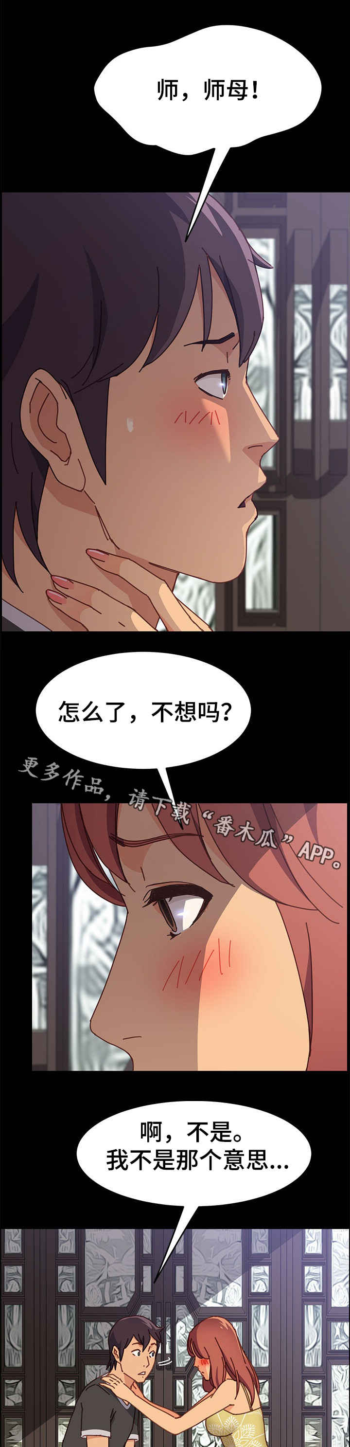 大师学徒漫画,第25章：嫌弃2图