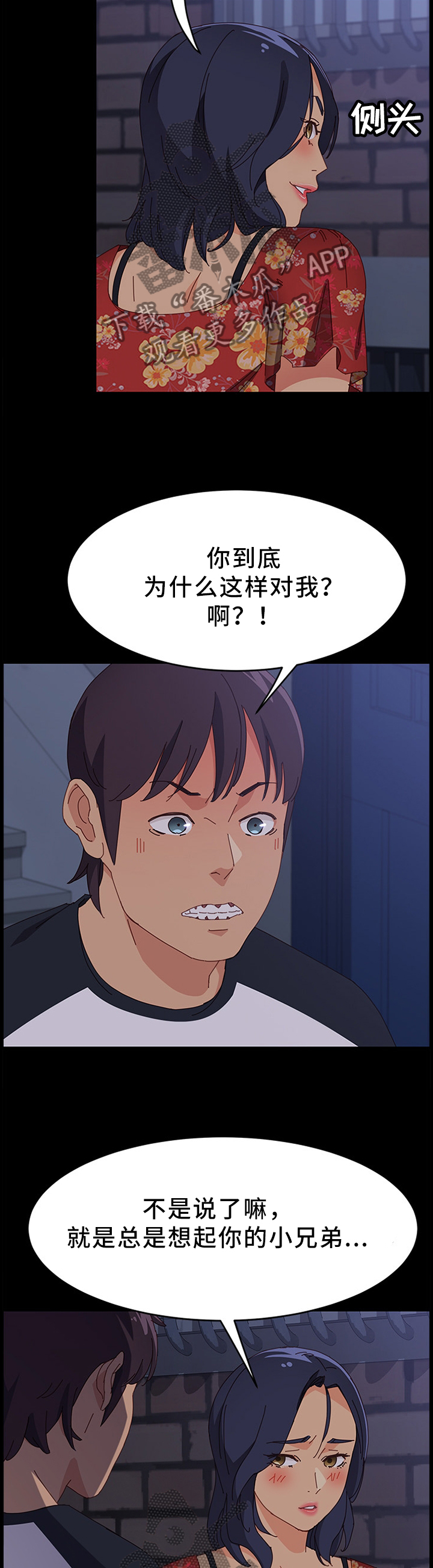 大师学徒漫画,第71章：为了你兄弟2图