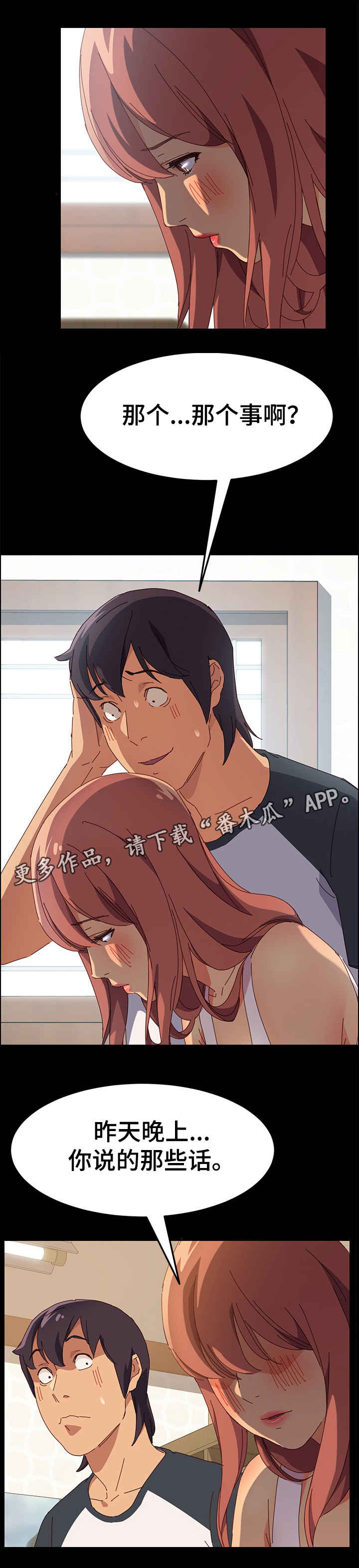 大师学徒漫画,第7章：回房间1图