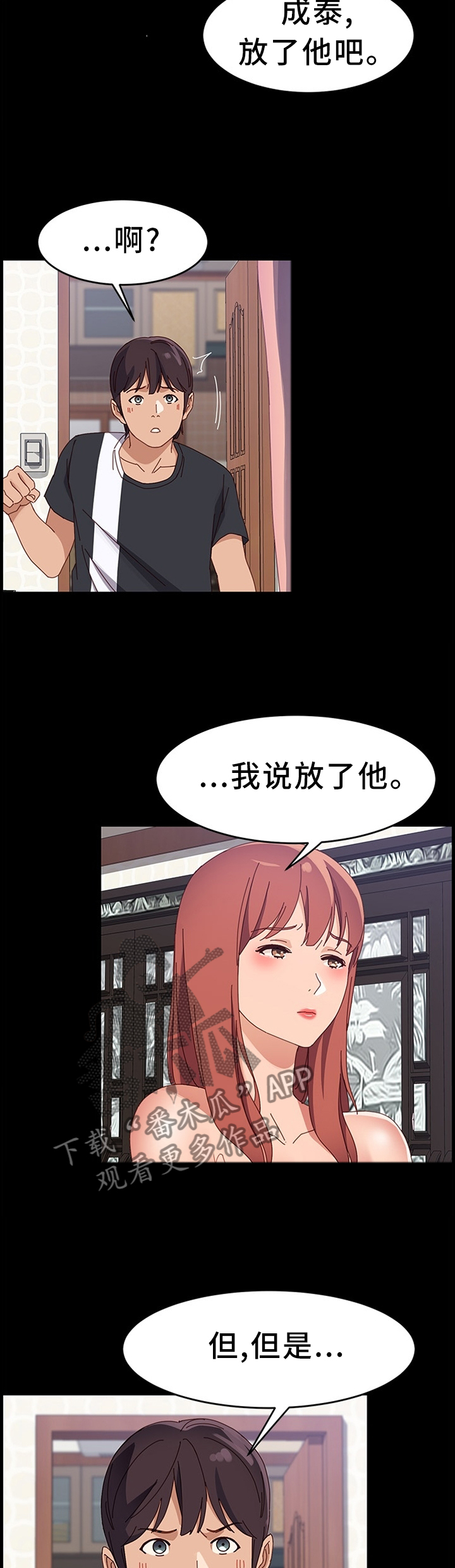 大乐透漫画,第96章：质问1图