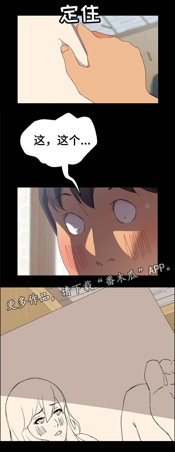 大师学徒漫画,第11章：速写本1图