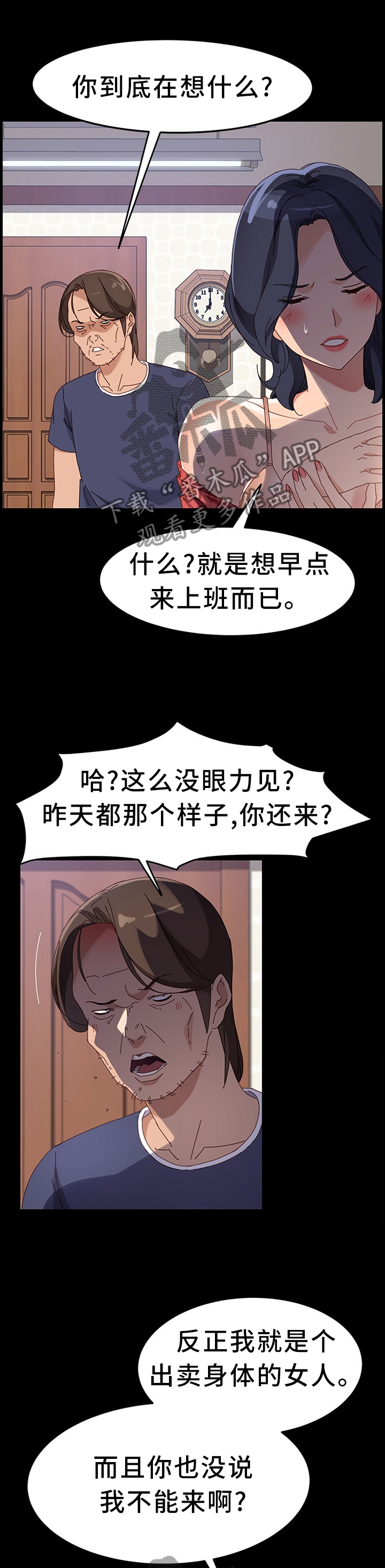 大师学徒漫画,第91章：嫉妒!1图