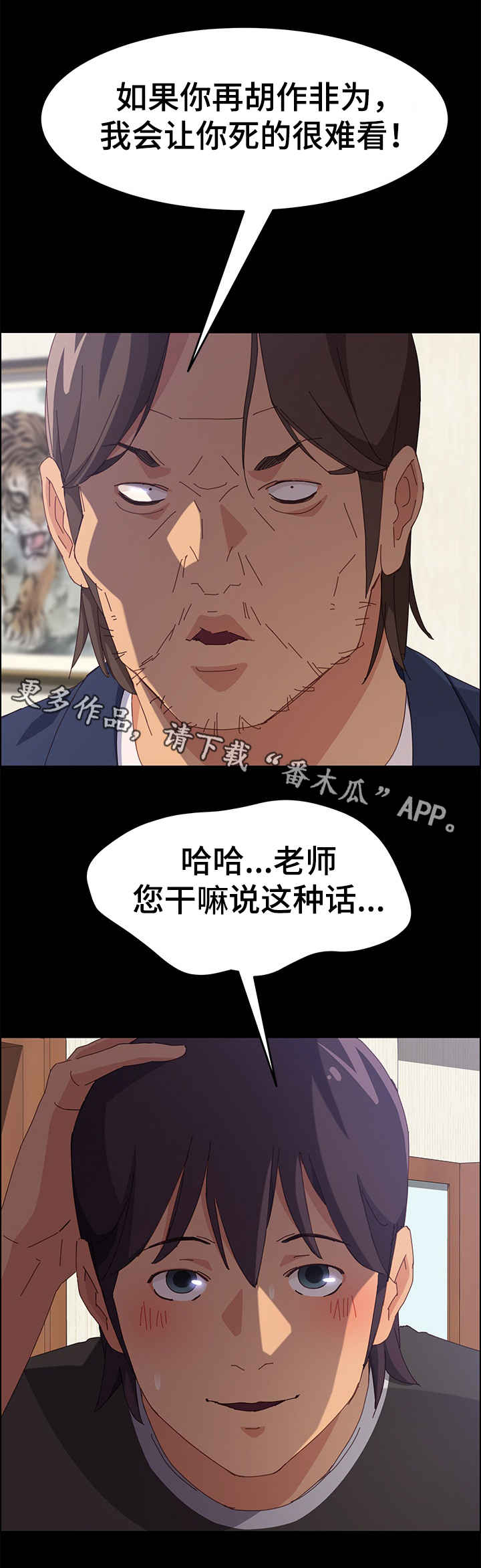 大师学徒漫画,第22章：昏倒2图