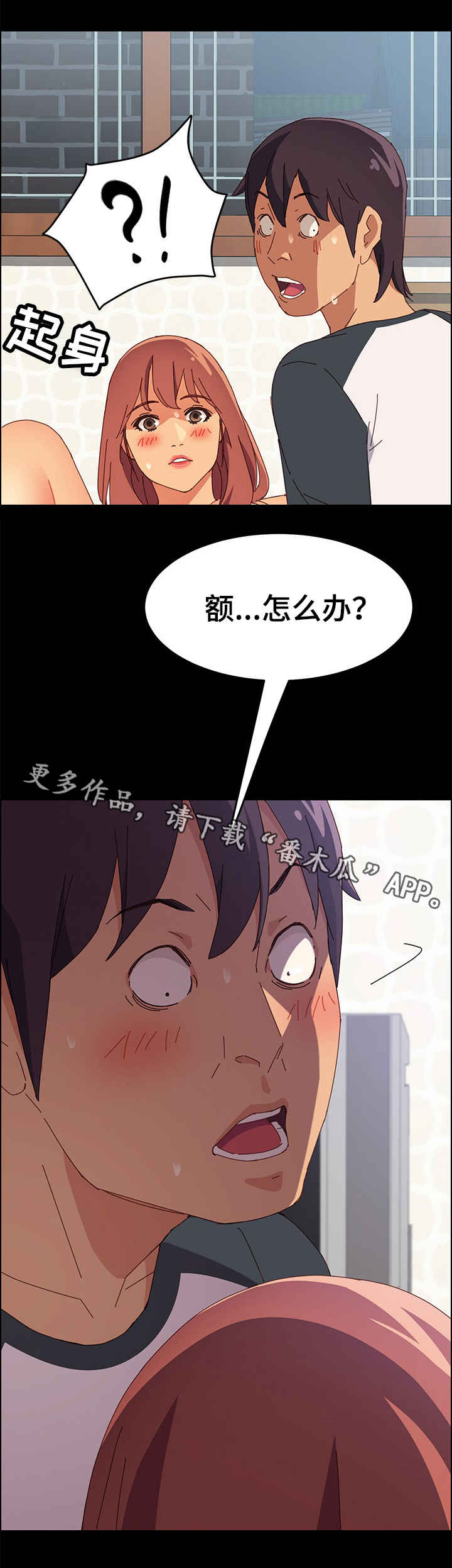 大师学徒漫画,第20章：抓蟑螂2图