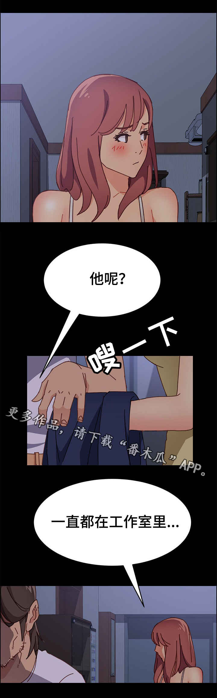 大师学徒漫画,第26章：回来2图