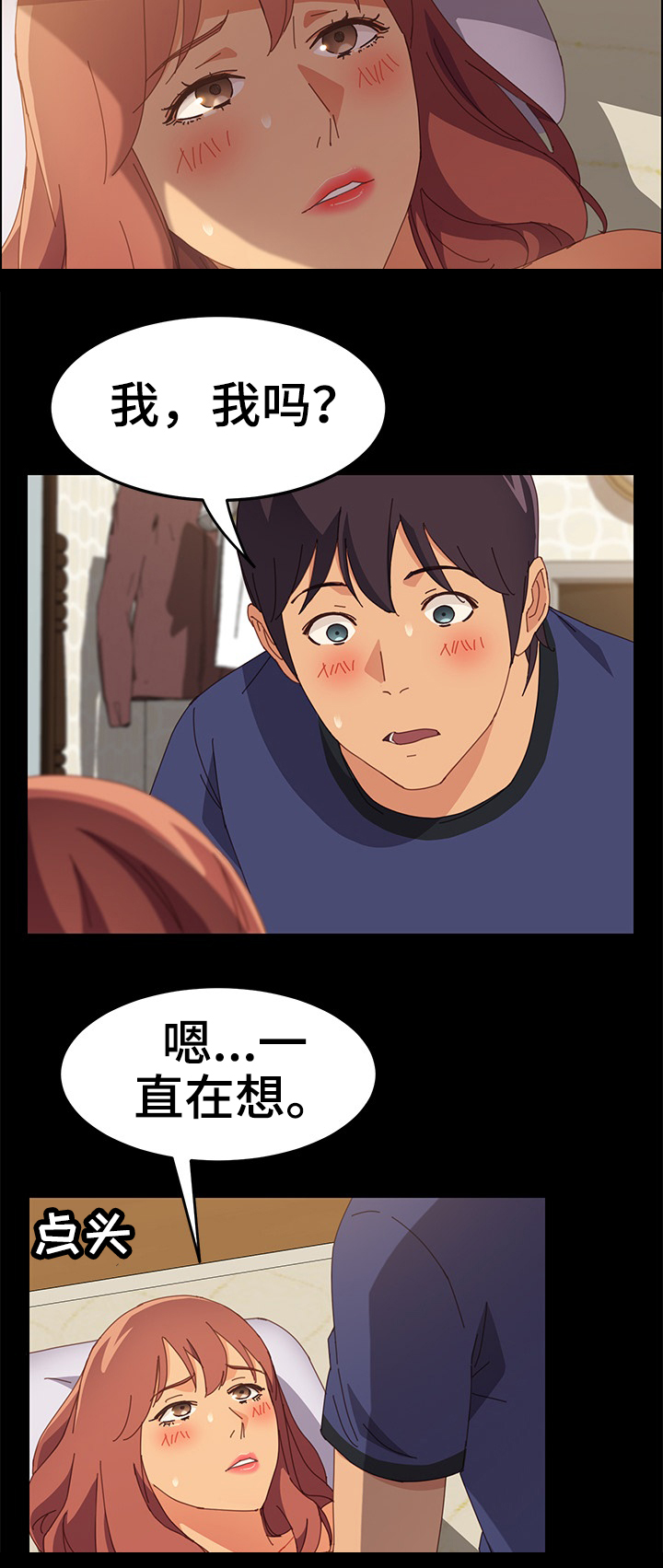 大师学徒漫画,第47章：生气2图