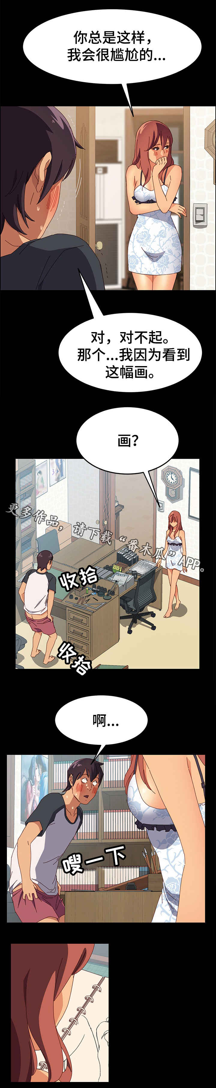 大师学徒漫画,第12章：丢人1图
