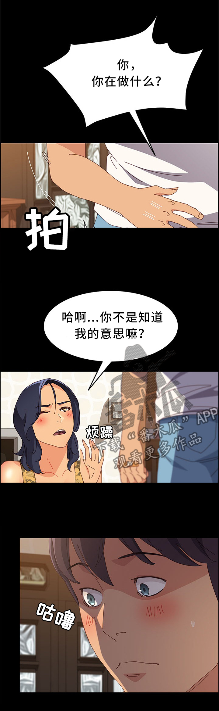 大师学徒漫画,第59章：我来确认一下1图