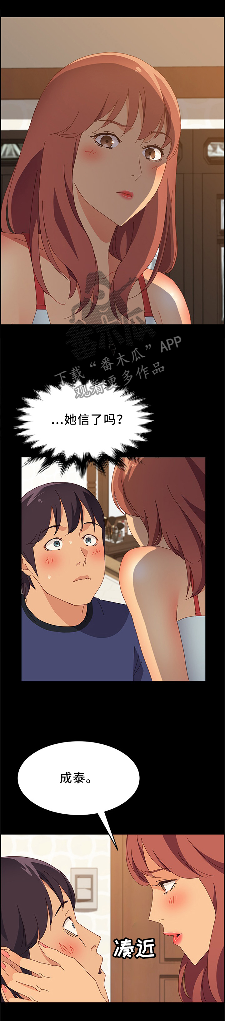 大师学徒漫画,第49章：我会让你更舒服2图