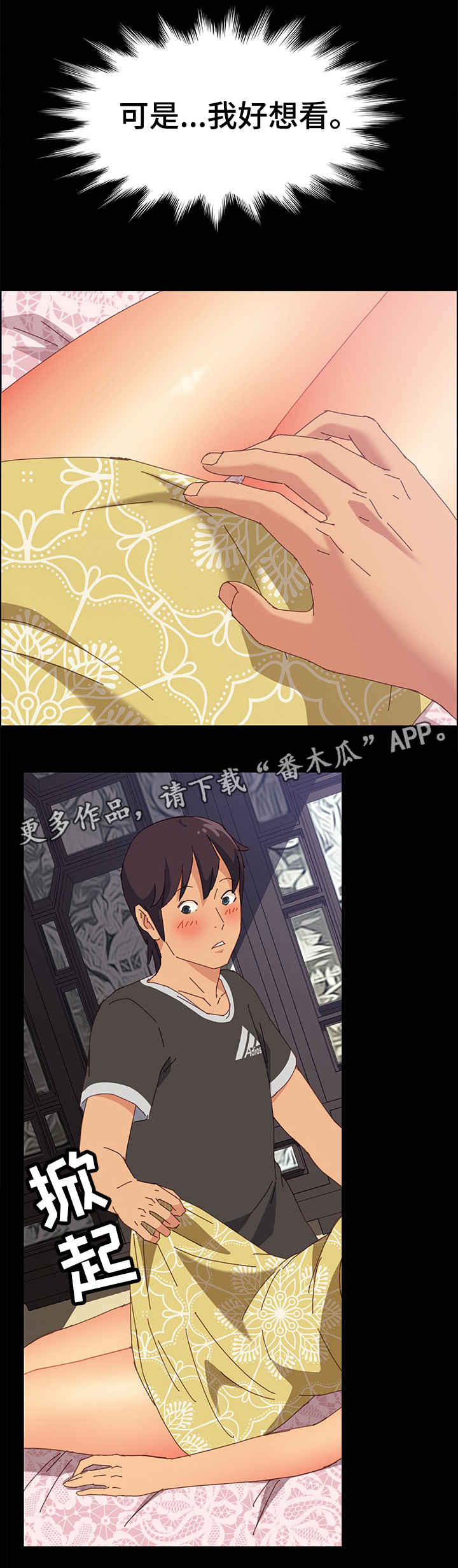 大师学徒漫画,第23章：擦药1图