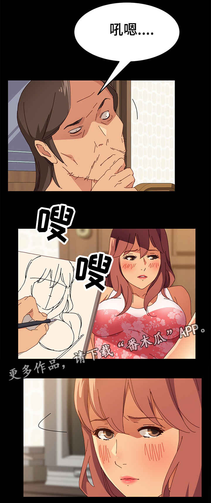 大师学徒漫画,第9章：集中1图