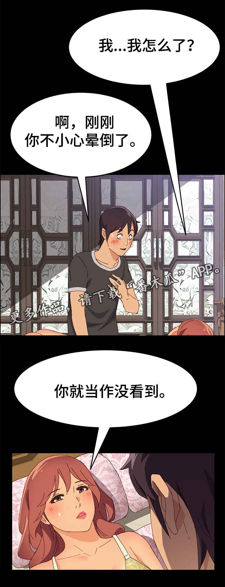 大师学徒漫画,第23章：擦药1图