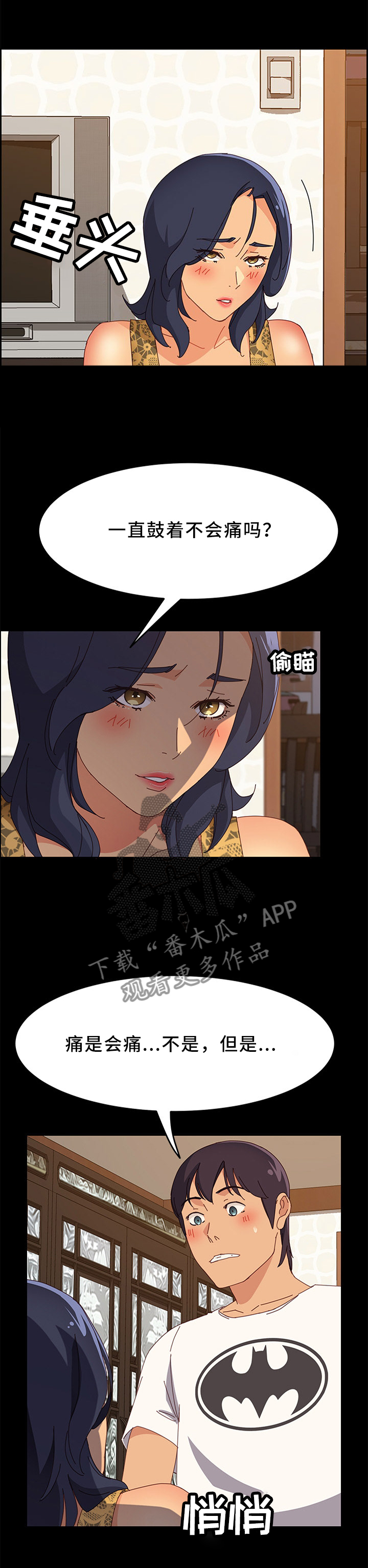 大师学徒漫画,第59章：我来确认一下2图