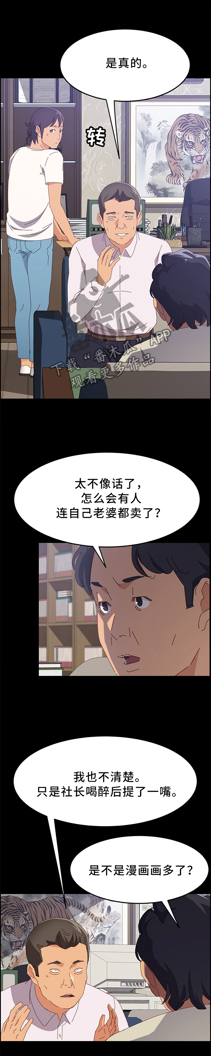 大师学徒漫画,第54章：谁更棒呢1图