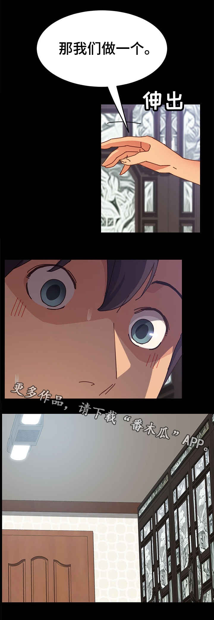 大师学徒漫画,第25章：嫌弃2图