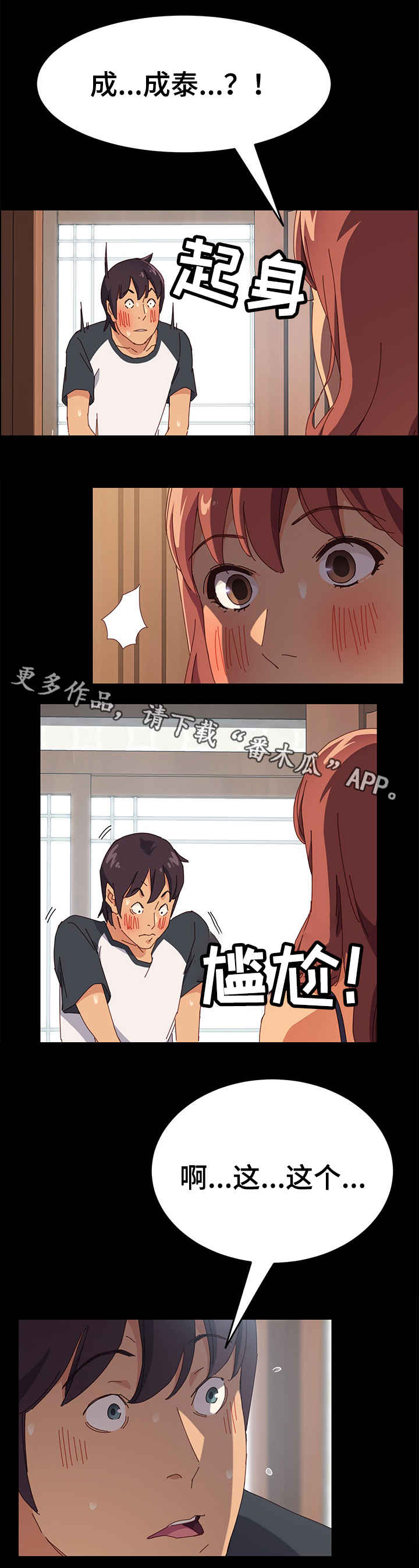 大师学徒漫画,第12章：丢人1图