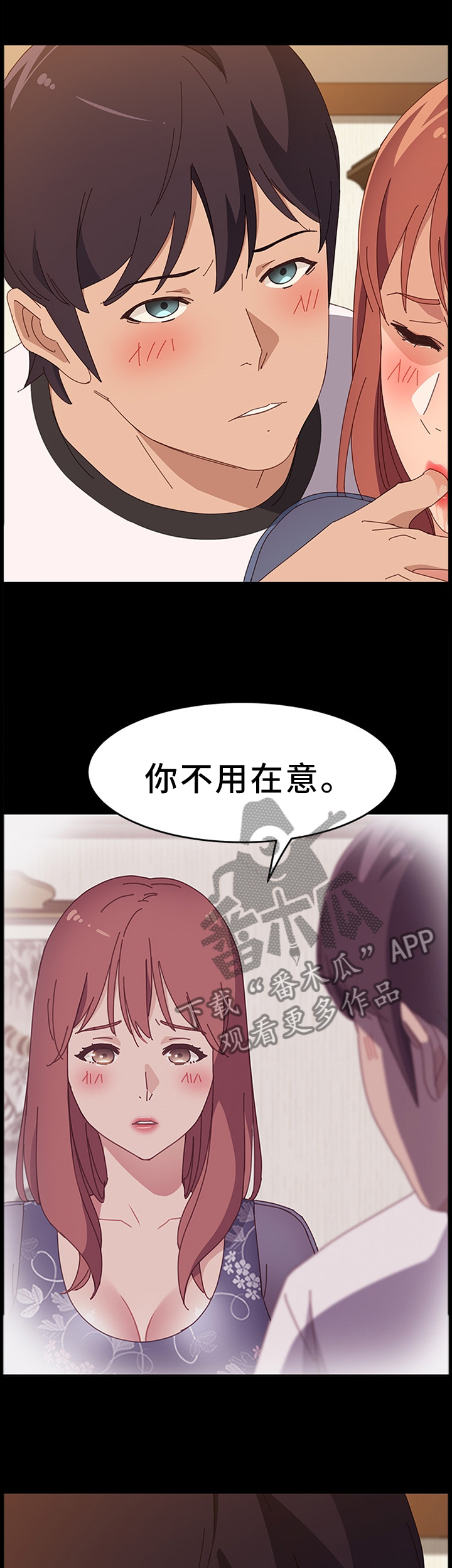 大师的徒弟漫画,第76章：过分投入1图