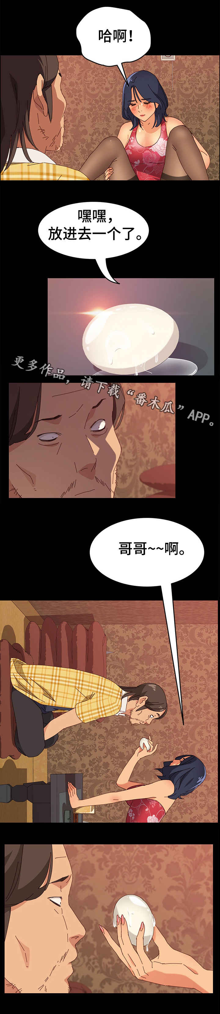 大师学徒漫画,第17章：看好了2图