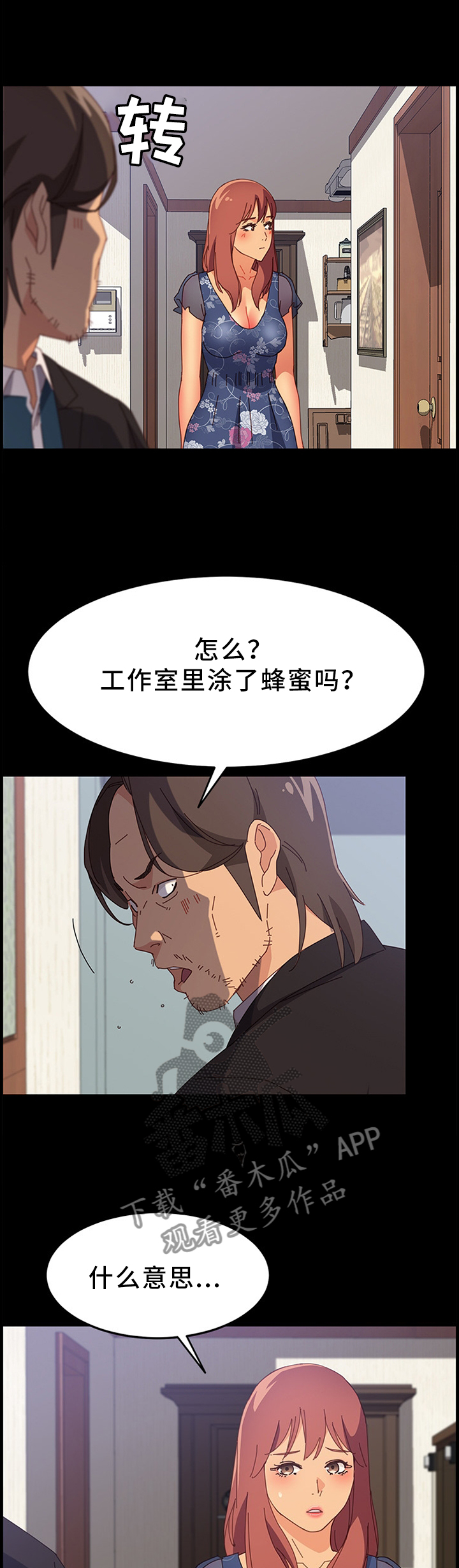 大师学徒漫画,第68章：了解女人2图