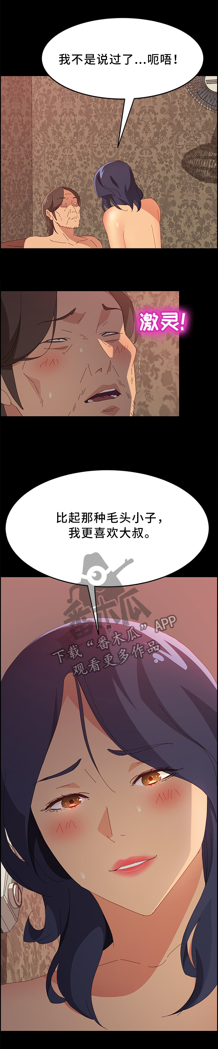 大师学徒漫画,第49章：我会让你更舒服1图