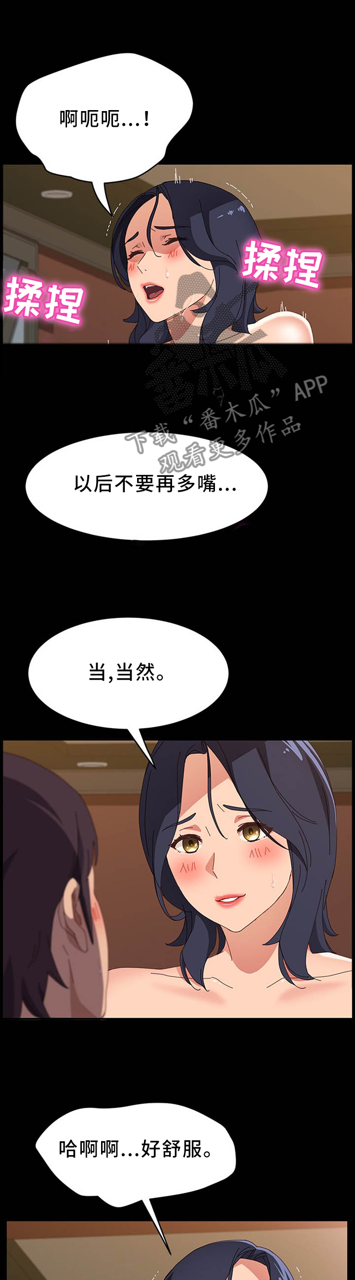 大师学徒漫画,第72章：酒喝多了1图