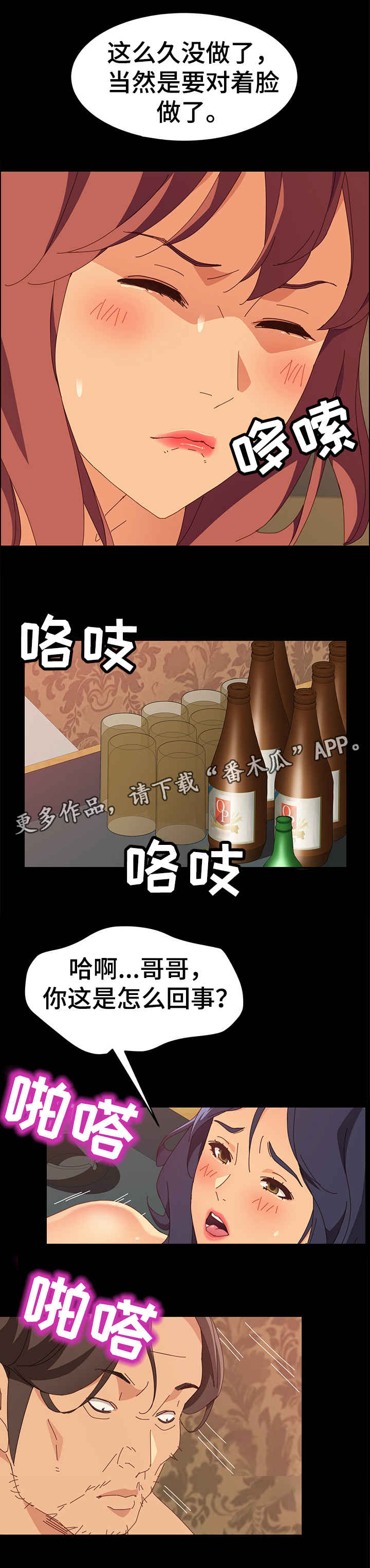 大师学徒漫画,第29章：住手2图