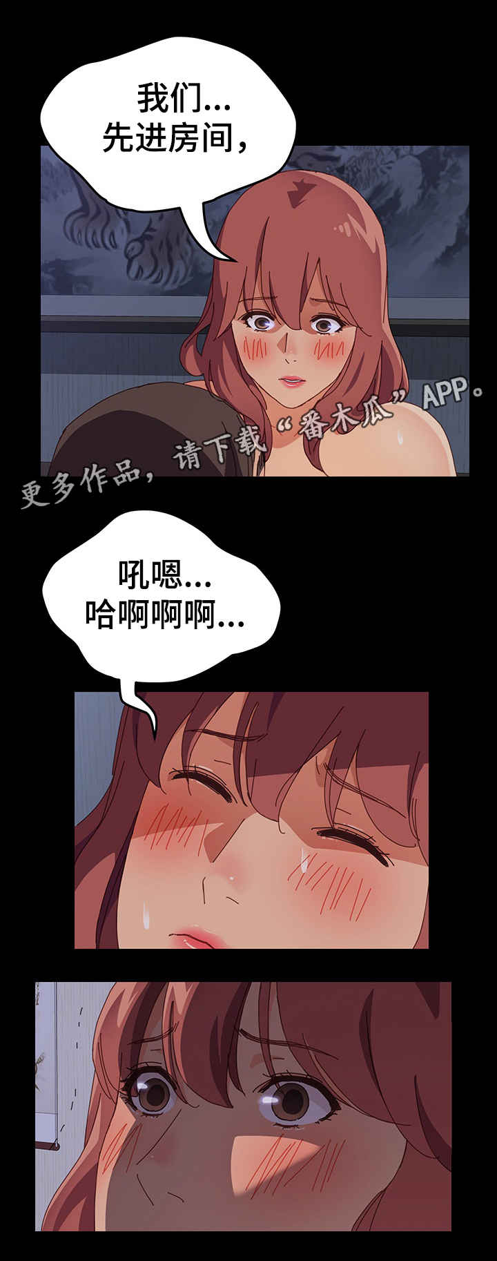 大师学徒漫画,第4章：师母2图
