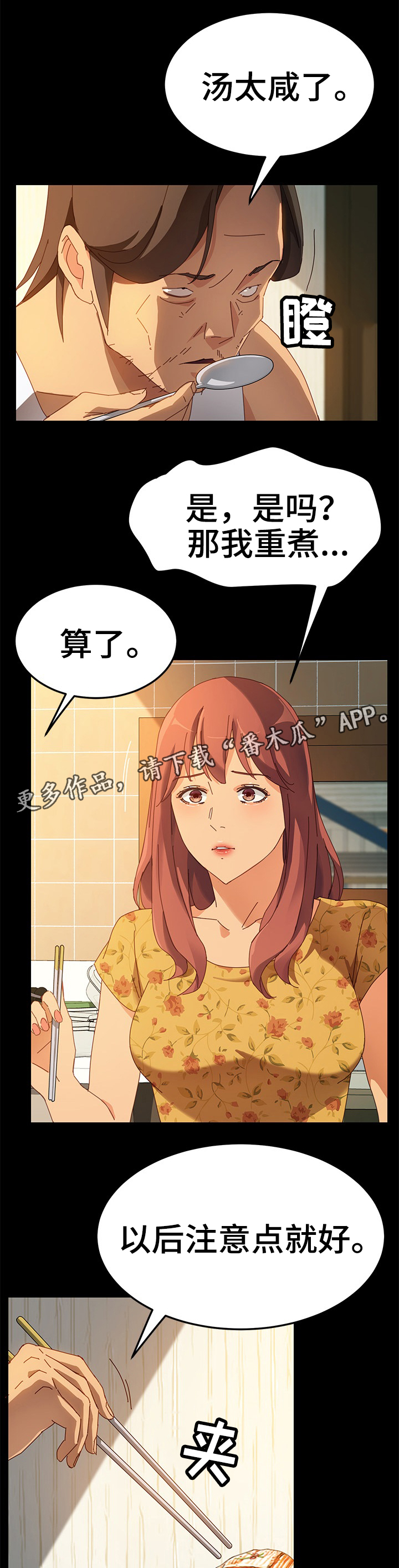 学徒级专家级大师级漫画,第36章：刚才为什么那样?2图