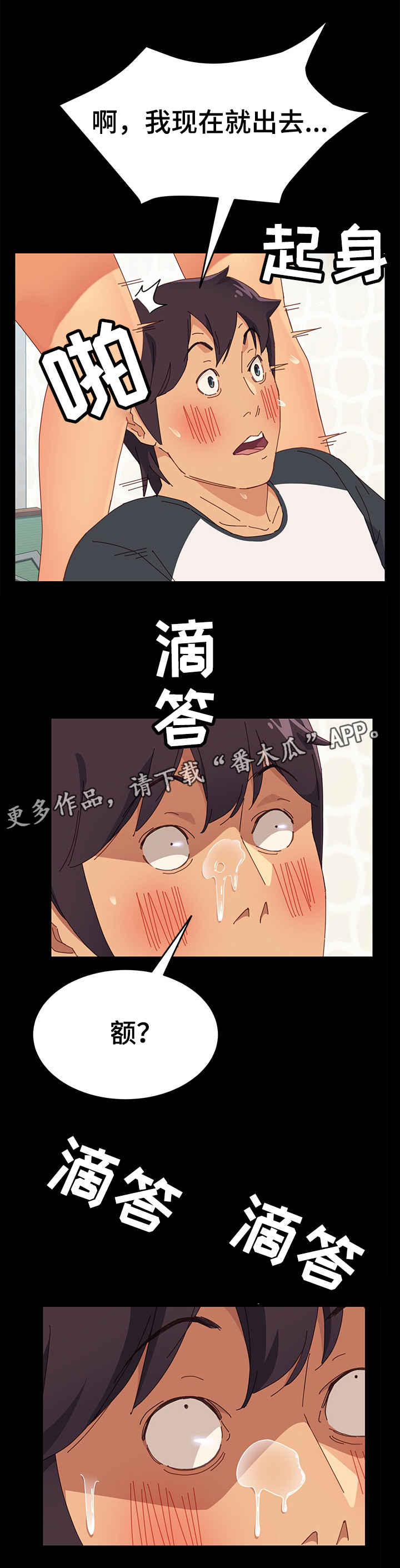 大师学徒漫画,第14章：门铃2图