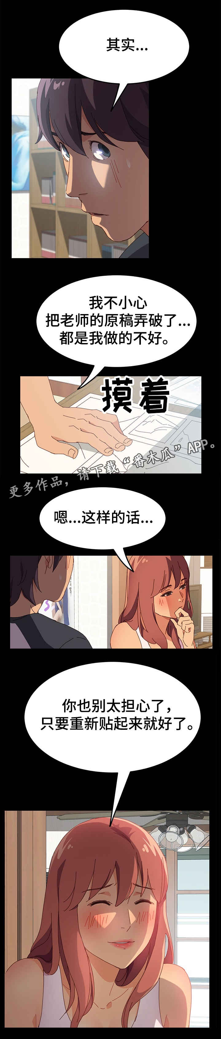 大师学徒漫画,第6章：办法2图