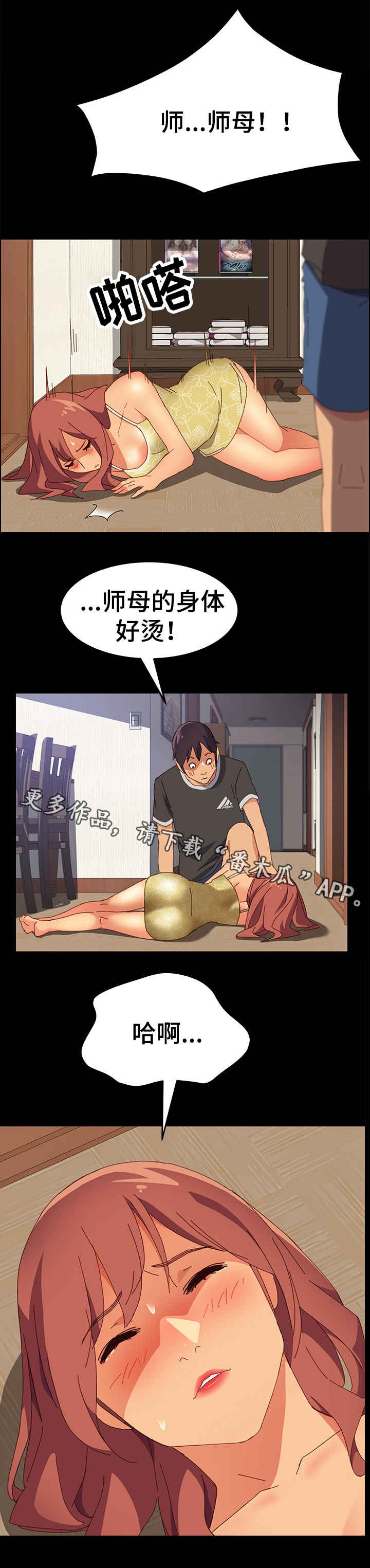 大师学徒漫画,第22章：昏倒2图