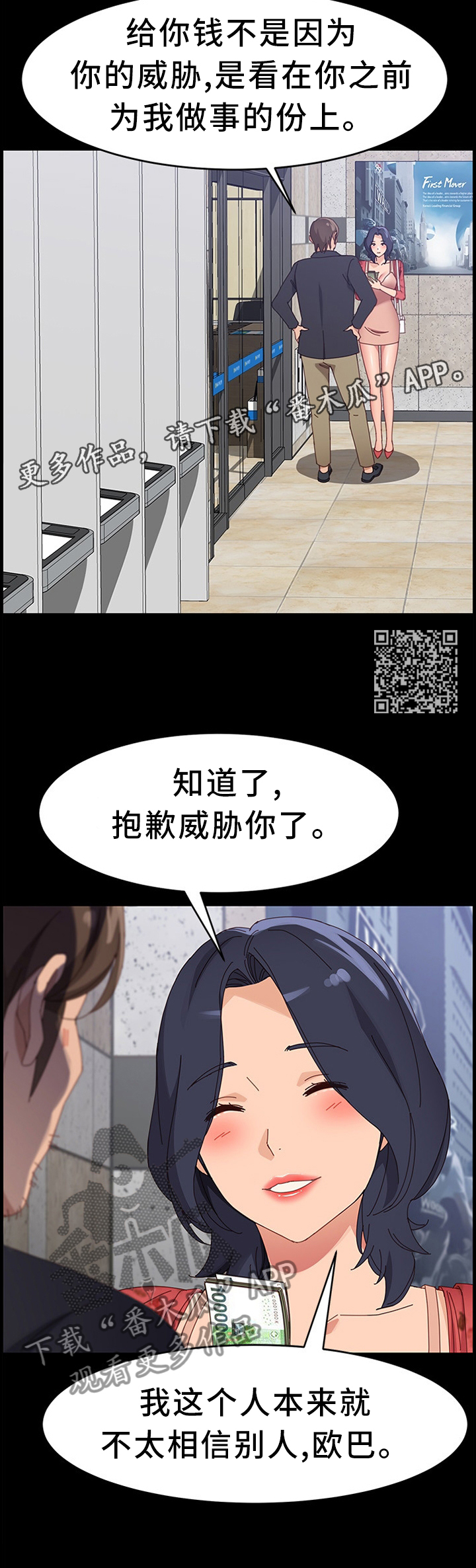 大师学徒漫画,第92章：约见2图