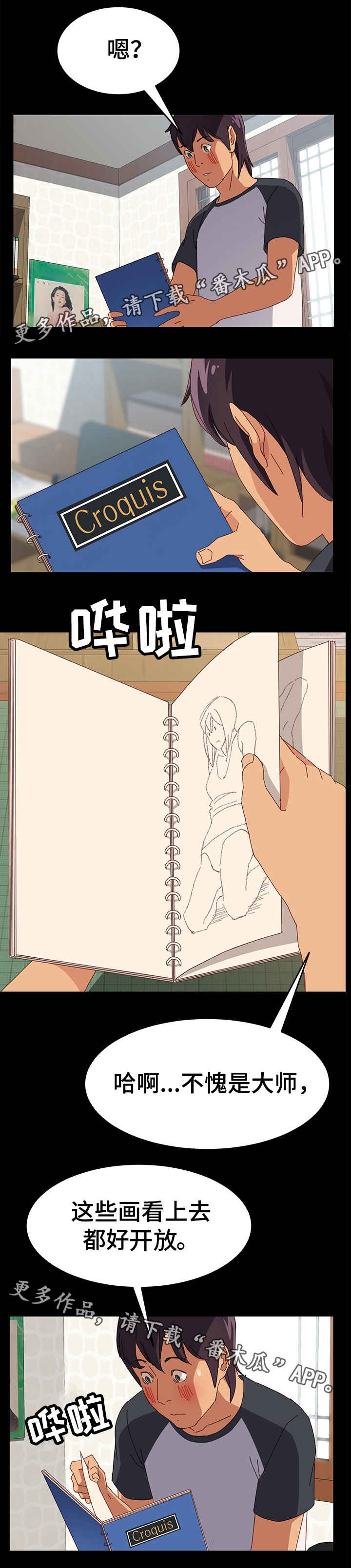 大师学徒漫画,第11章：速写本2图