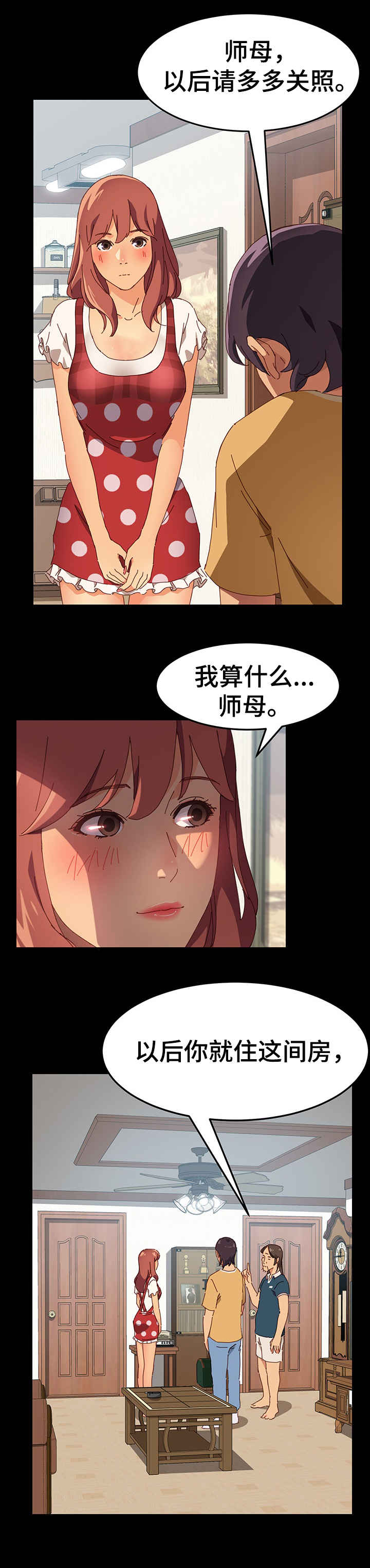 大师学徒的心漫画,第2章：学徒2图