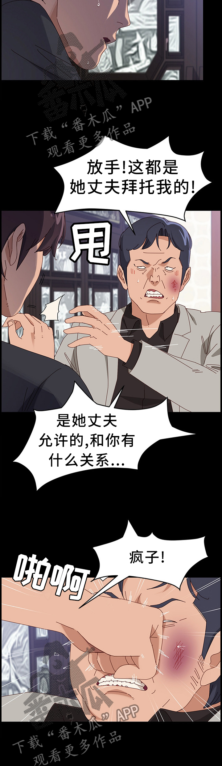 大乐透漫画,第96章：质问1图