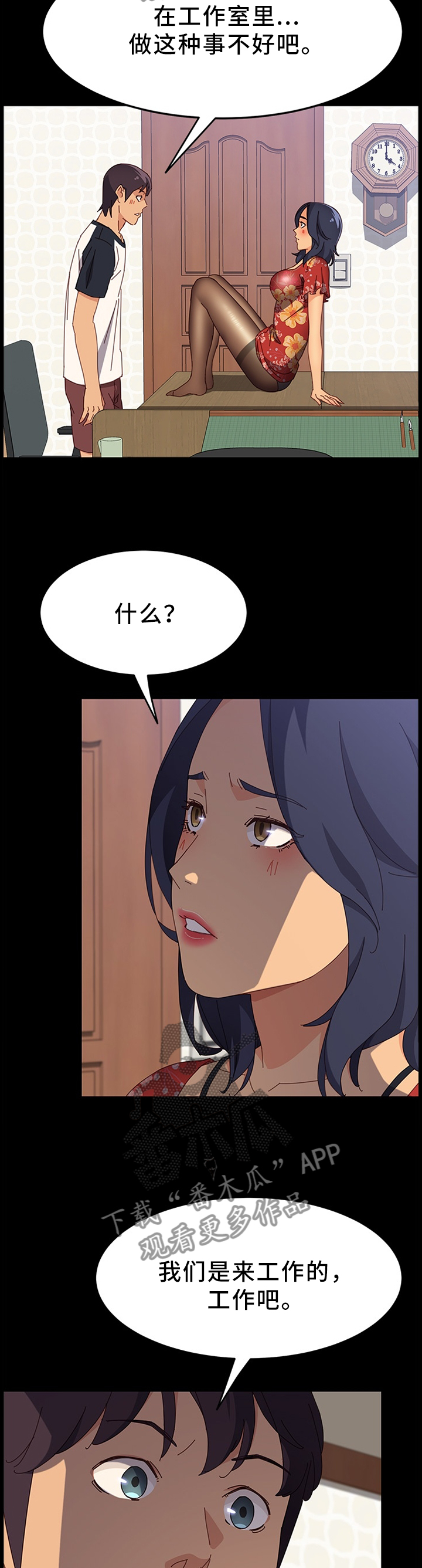 大师学者漫画,第69章：男人都是一个样2图