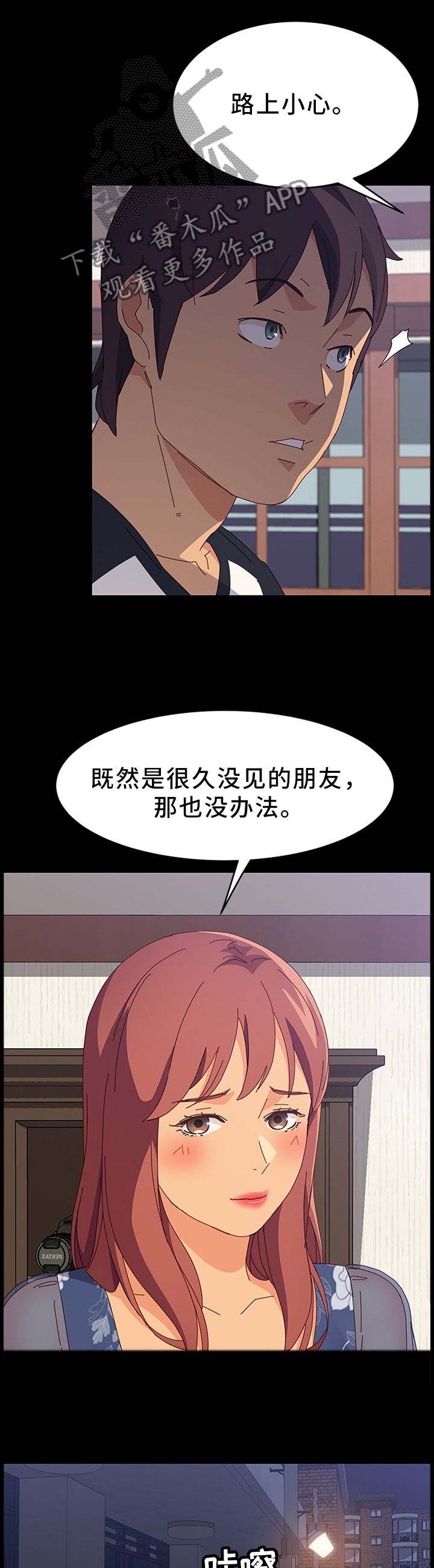 大师学徒漫画,第71章：为了你兄弟2图