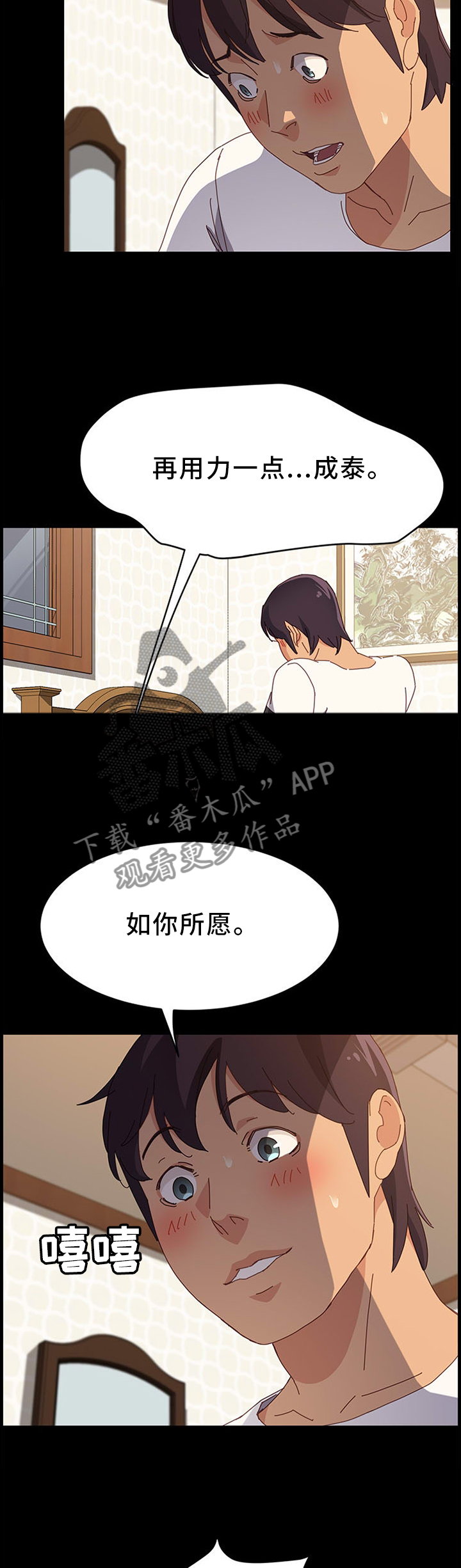 大师学徒漫画,第65章：误会2图