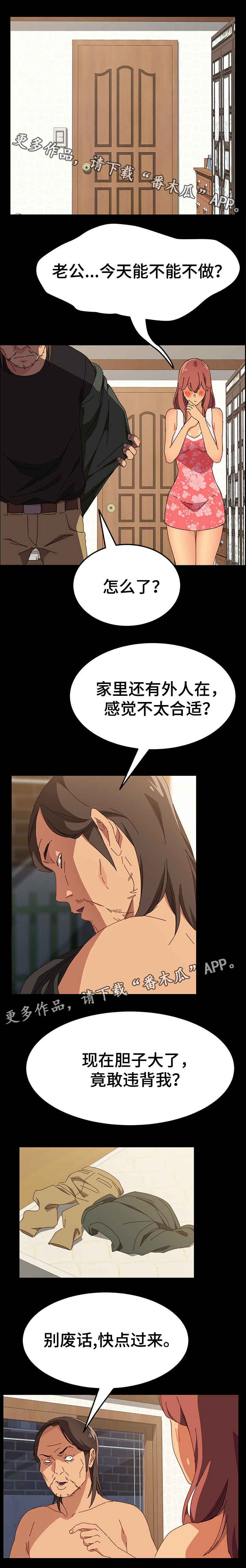 大师学徒漫画,第8章：训斥2图
