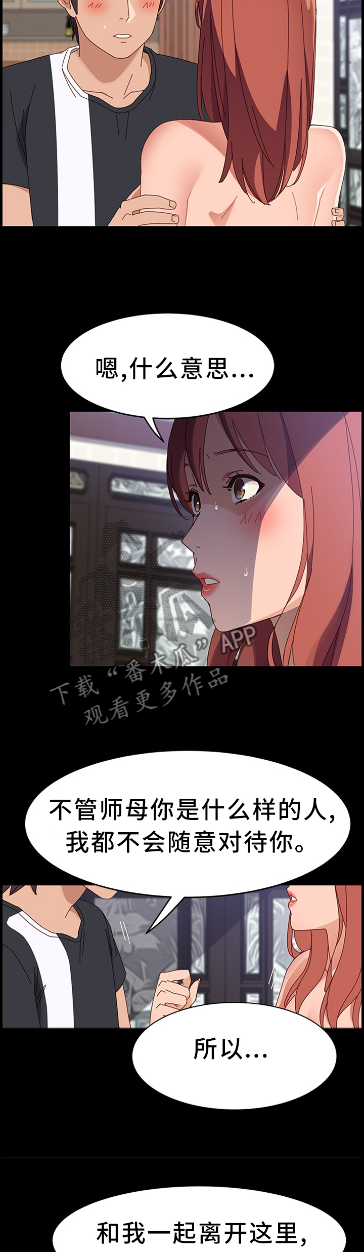 大师学徒漫画,第97章：下一部好作品(完结)2图