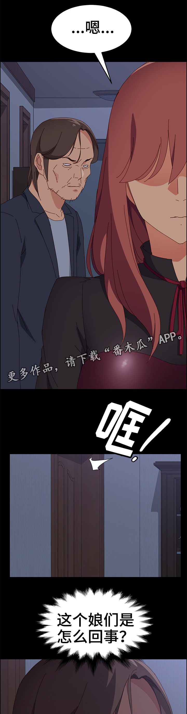 大师学徒漫画,第32章：自以为是1图