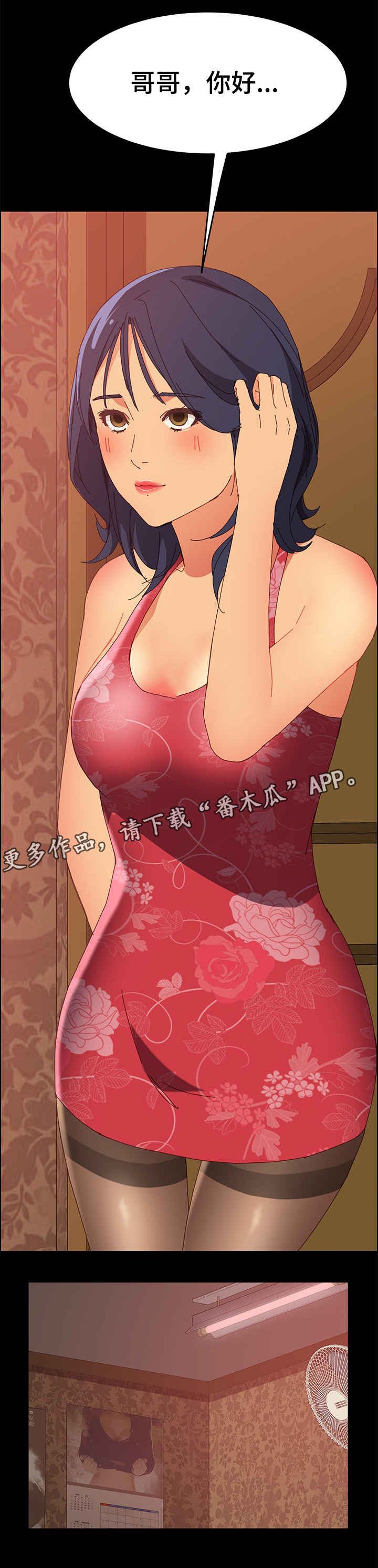 大师学徒漫画,第15章：好地方2图