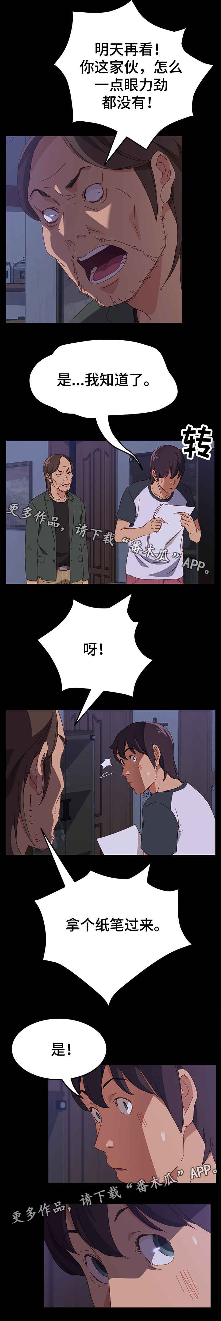 大师学徒漫画,第8章：训斥1图