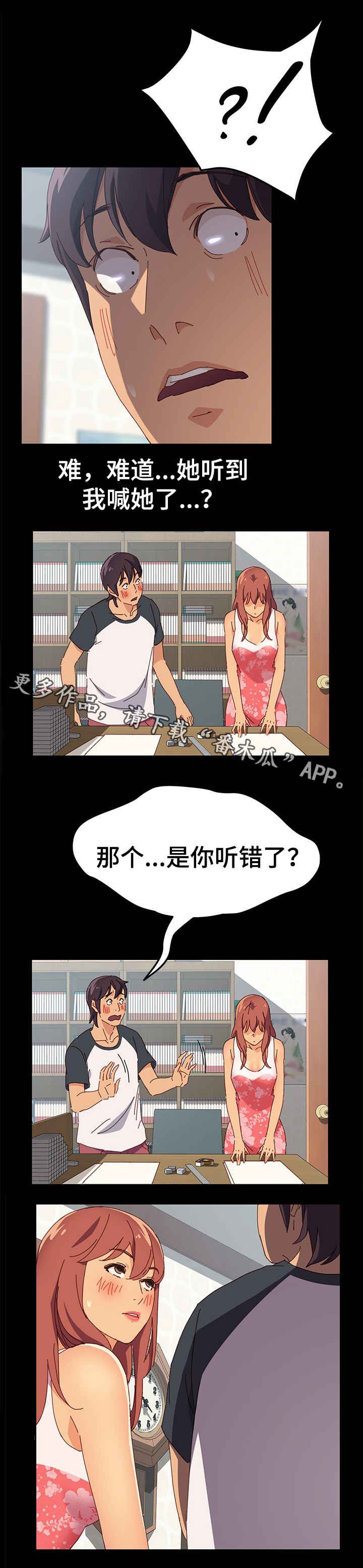 大师学徒漫画,第7章：回房间2图
