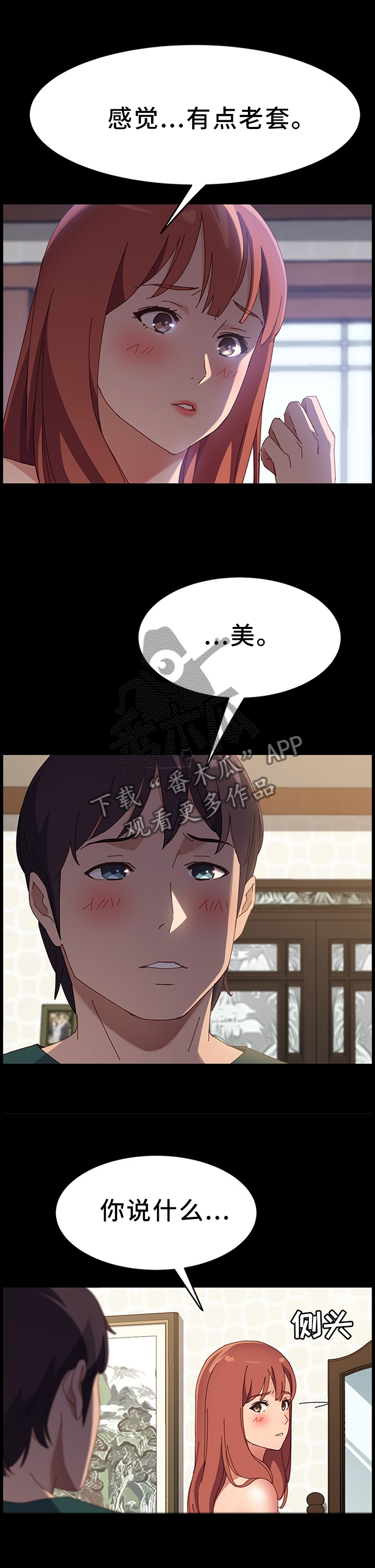 大师学徒漫画,第83章：触目惊心1图