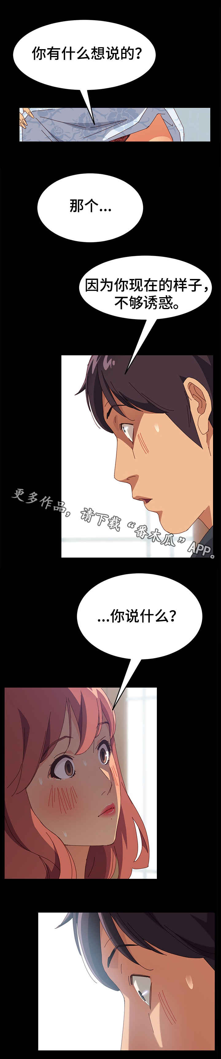 大师学徒漫画,第13章：感觉2图