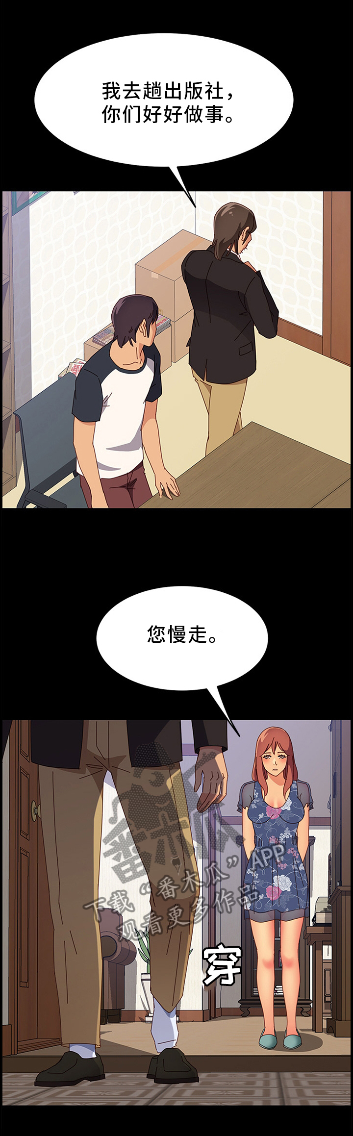 大师学徒漫画,第68章：了解女人1图