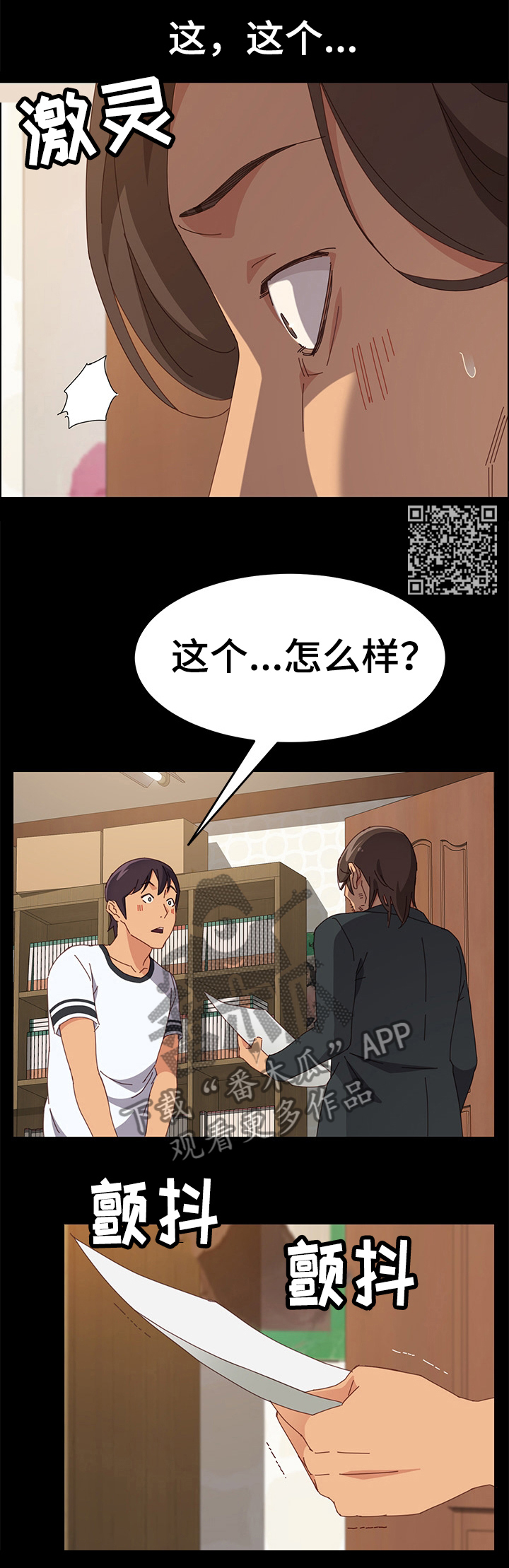 大师学徒漫画,第44章：挑衅1图